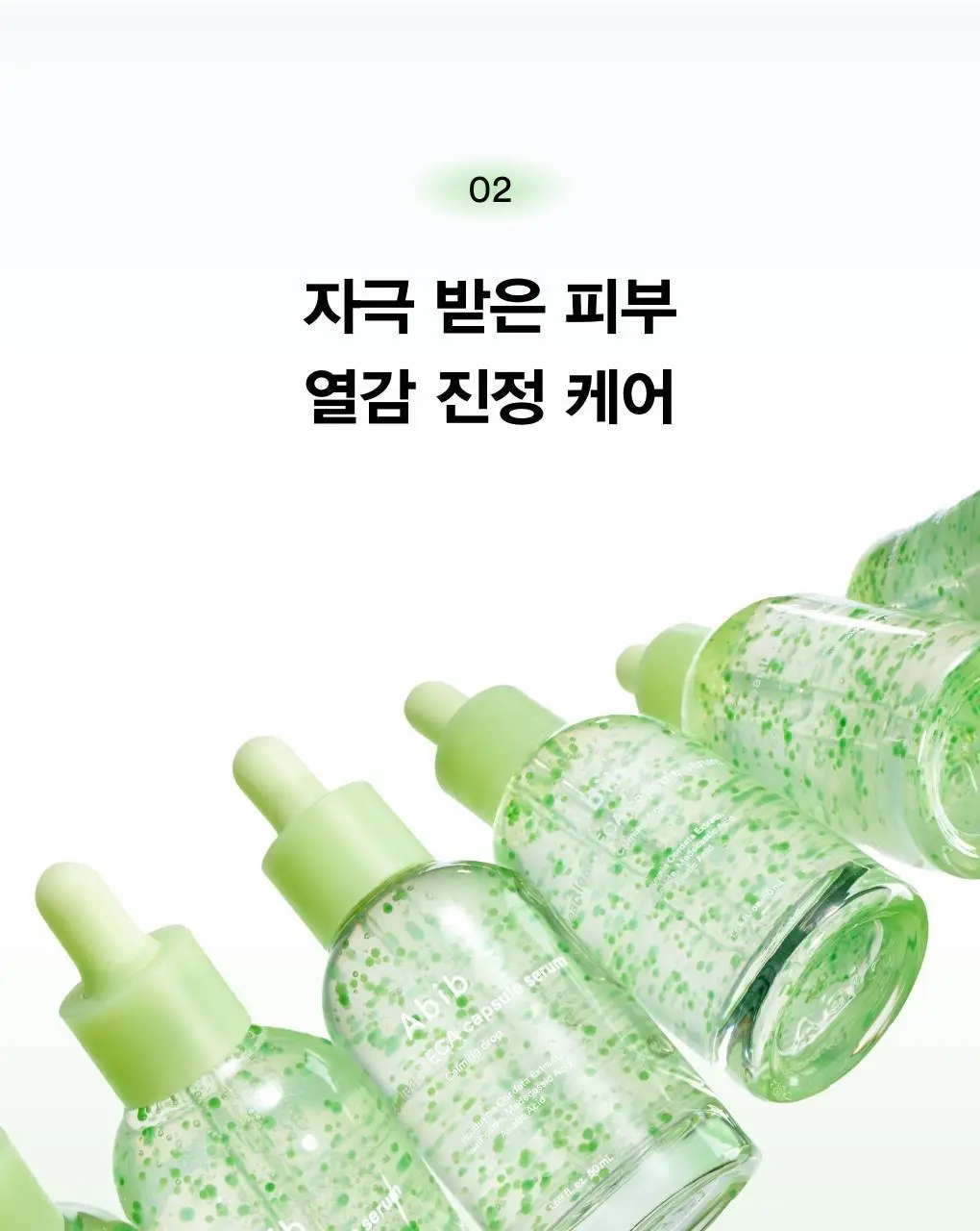 [5초진정세럼] 아비브 어성초 테카 캡슐 세럼 카밍 드롭 50ml 상세페이지 17